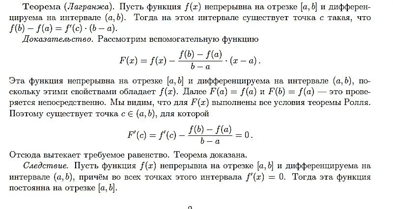 Теорема о приращении. Теорема коши график. Теорема ферма ролля лагранжа и коши. Теорема о приращении. Теорема о дифференцируемости функции лагранжа.