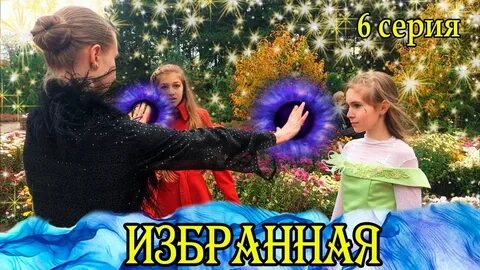 Избранная 6