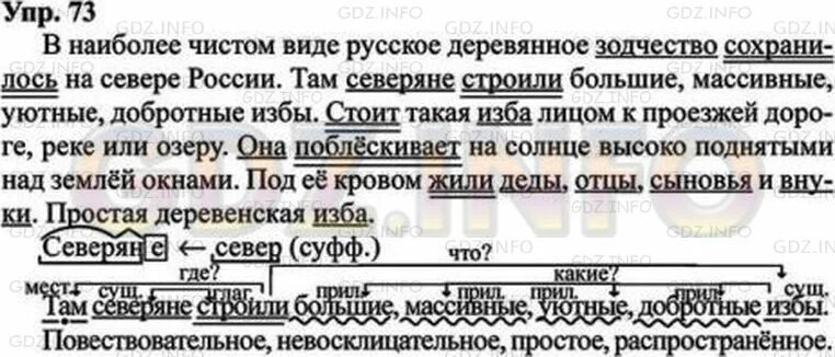 Русский язык 8 упр 60. Домашние задания по русскому языку 8 класс. Русский язык 8 класс 73. Русский язык 8 класс упр 73. Русский язык 8 класс ладыженская упражнение 73.