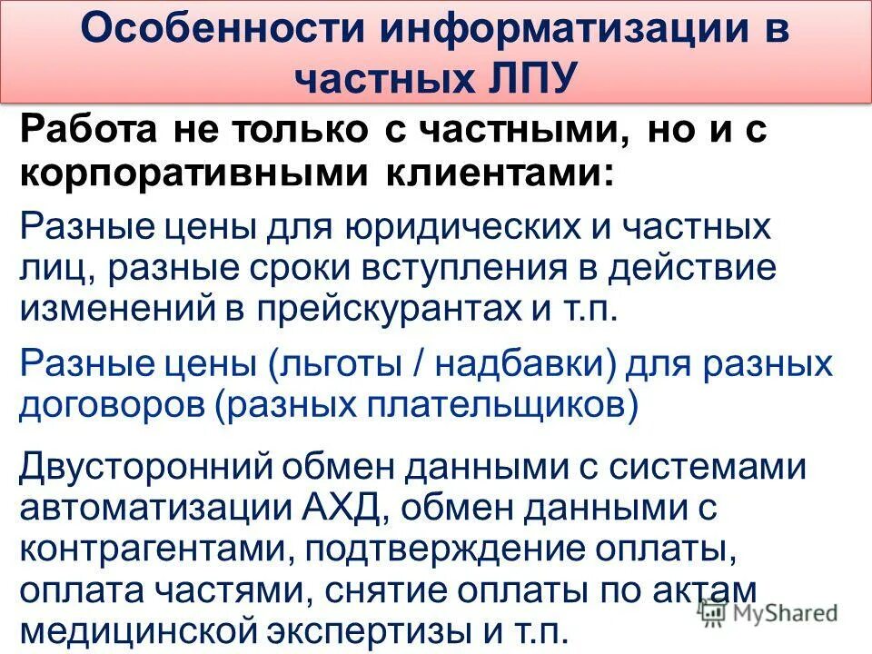 Государственные лечебно профилактические учреждения