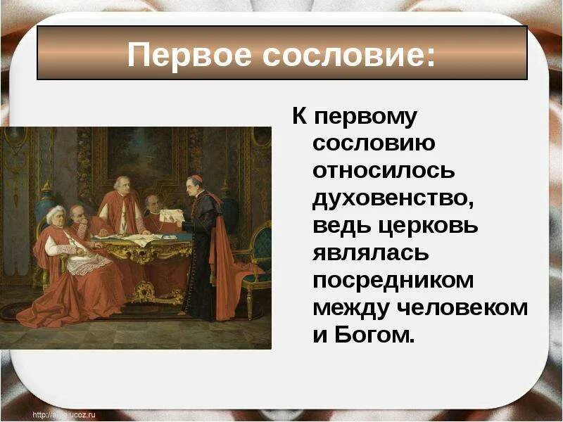 Заключение сословия в 17 веке. Сословие те кто молится те кто воюет те кто трудится исповедь. Первое сословие. Первое сословие в 17 веке кратко. Сословия в эпоху петра.