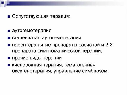 Аутогемотерапия что
