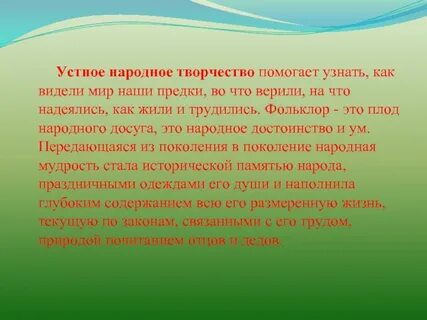 Что такое устное народное творчество 3