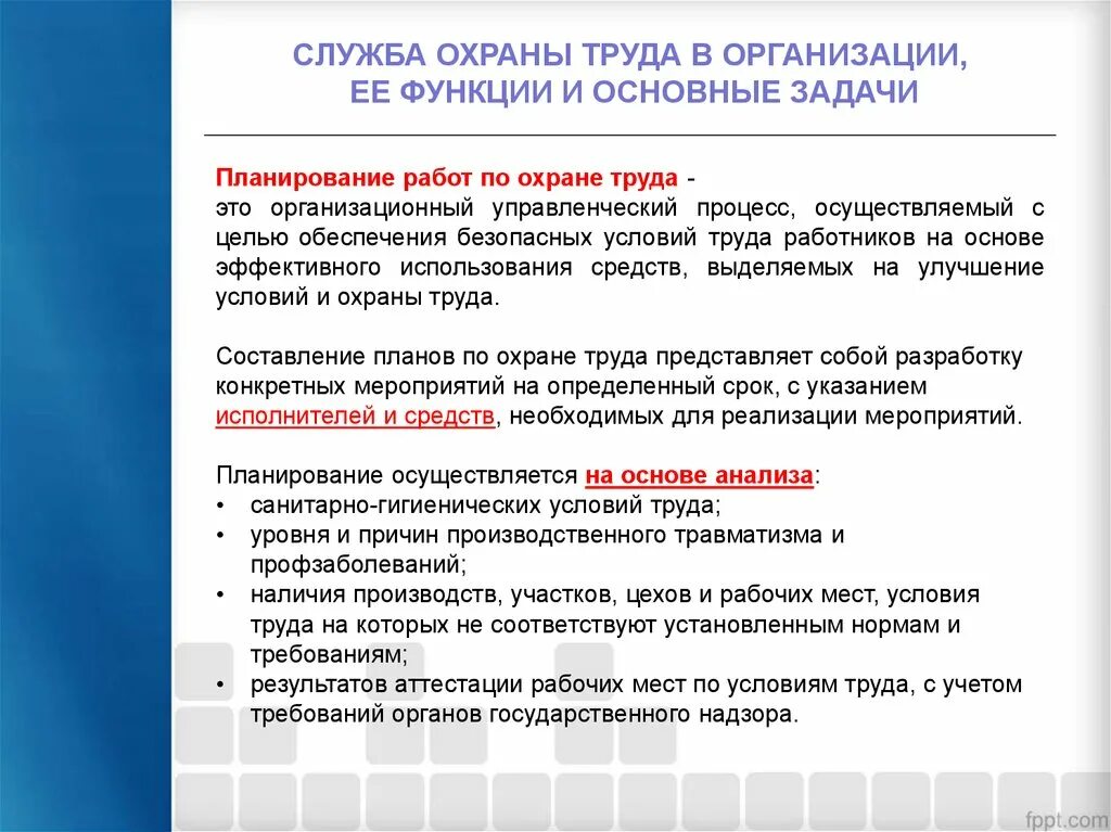 Организация мероприятия описание. Виды мероприятий по охране труда на предприятии. План работы по охране труда. План организации работы по охране труда. Планирование работ по охране труда на предприятии.