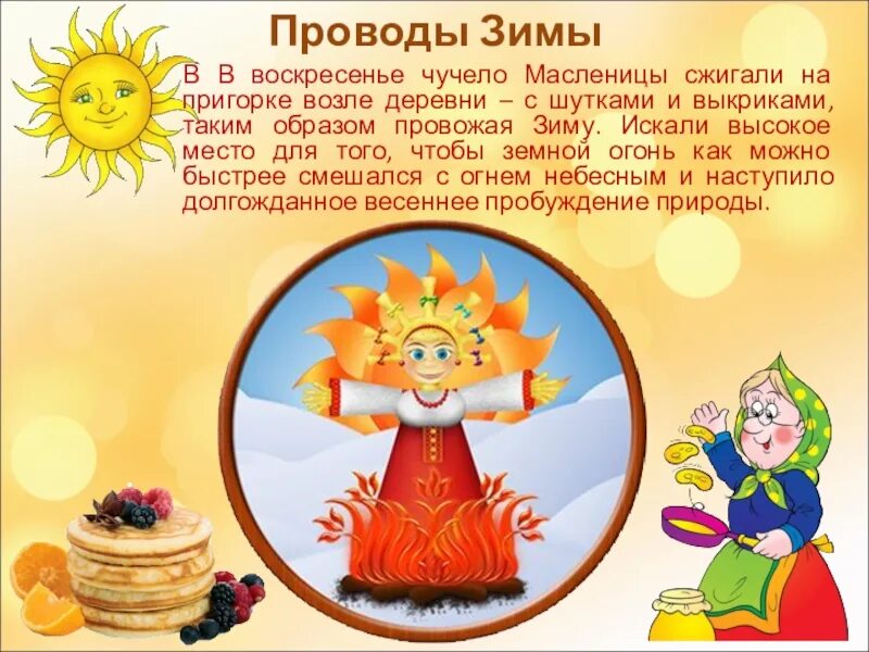 В честь какого бога празднуется масленица ответ