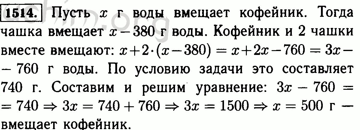 Кофейник и две чашки вмещают 740 г воды. Кофейник и две чашки вмещают 740 г воды в кофейник входит на 380 воды. Математика 6 класс номер 1514. Кофейня и две чашки вмещают 740 г воды. 4.264 математика 6 класс виленкин