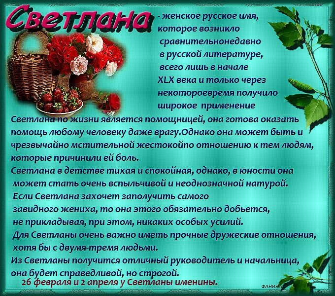 День ангела Светланы по церковному. Именины Светланы в феврале. Именины светланы по церковному в 2024 году