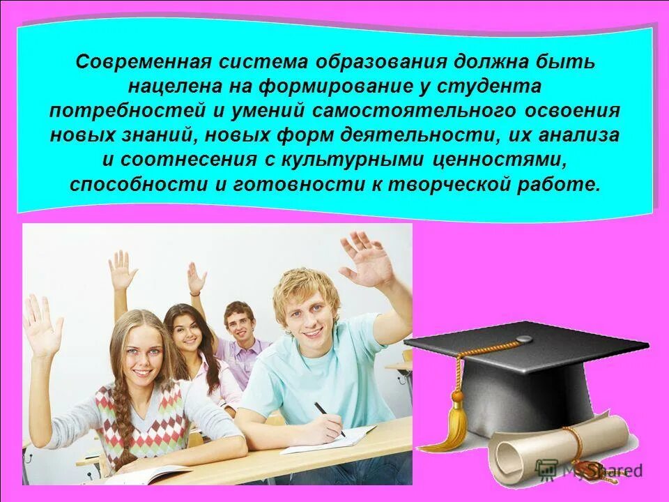 Нужно быть образованным. Почему нужно образование. Нужно быть образованным. Требования современного общества. Освоение новых знаний.