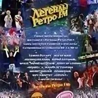 Фестиваль легенды ретро фм. Концерт ретро фм 80. Ретро fm. Ретро фм 2013. Концерт ретро фм 80.
