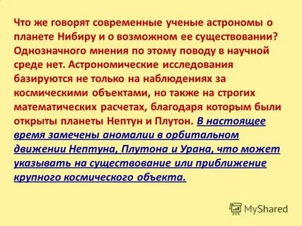 Благодаря расчетам