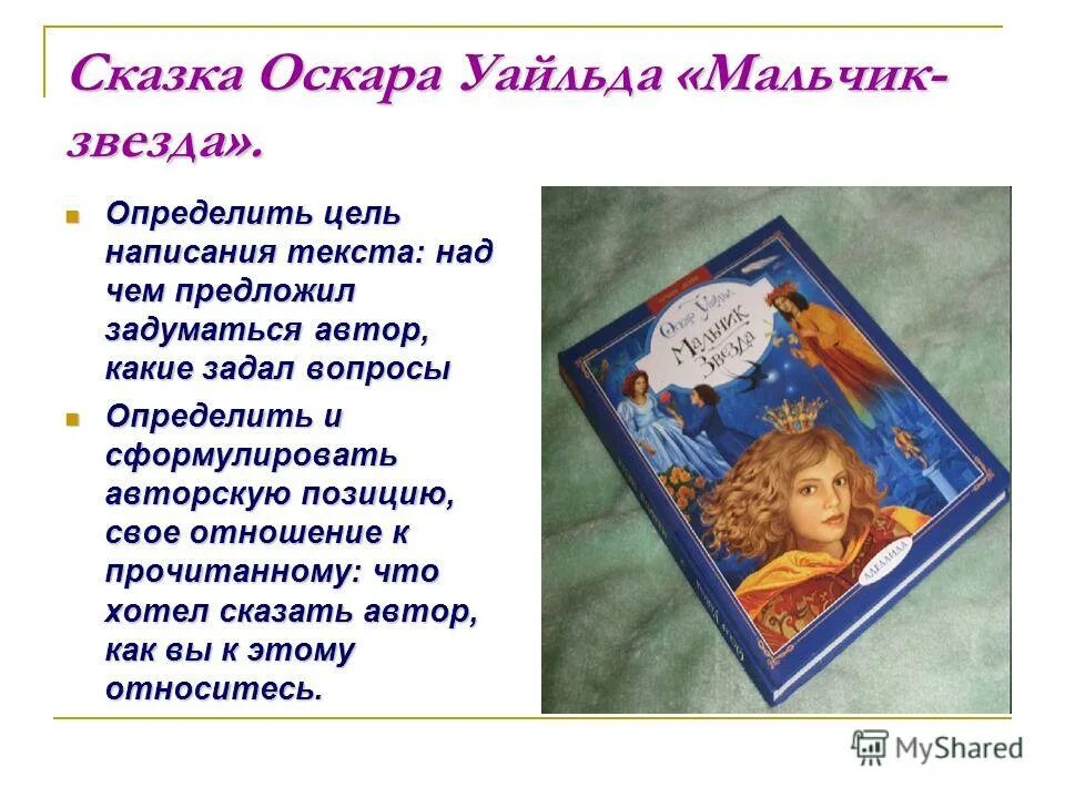 Звёздный мальчик оскар уайльд книга. Оскар уайльд звезда. Оскар уайльд звездный мальчик. Оскар уайльд звездный мальчик иллюстрации. Оскар уайльд звезда.
