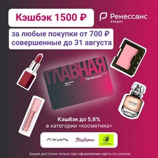 Кэшбэк 1500