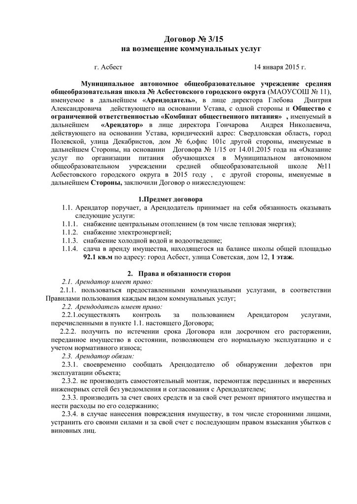 Возмещение коммунальных услуг бюджетными учреждениями. Договор на возмещение коммунальных услуг арендатором образец. Соглашение о возмещении расходов. Соглашение о возмещении коммунальных расходов. Договор компенсации затрат.