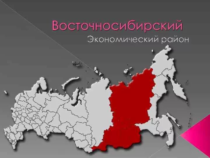 ЭГП Восточно Сибирского экономического района. Восточно-Сибирский экономический район ЭГП района. Восточно-Сибирский экономический район географическое положение. ЭГП Восточной Сибири экономического района.