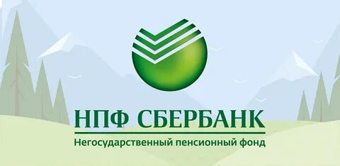 Нпф сбера адрес
