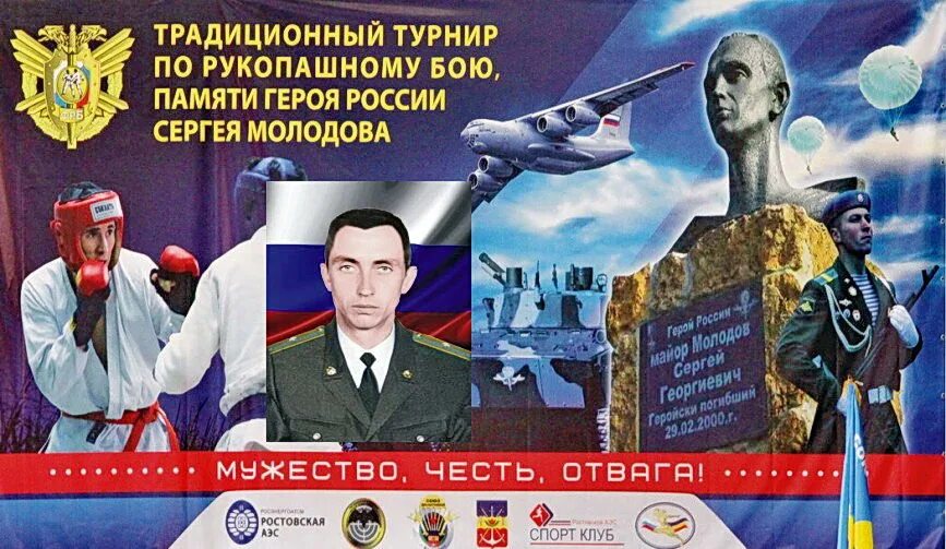 Баннер герои России. Баннер героев России в России. Баннер памяти. Соревнования памяти героя