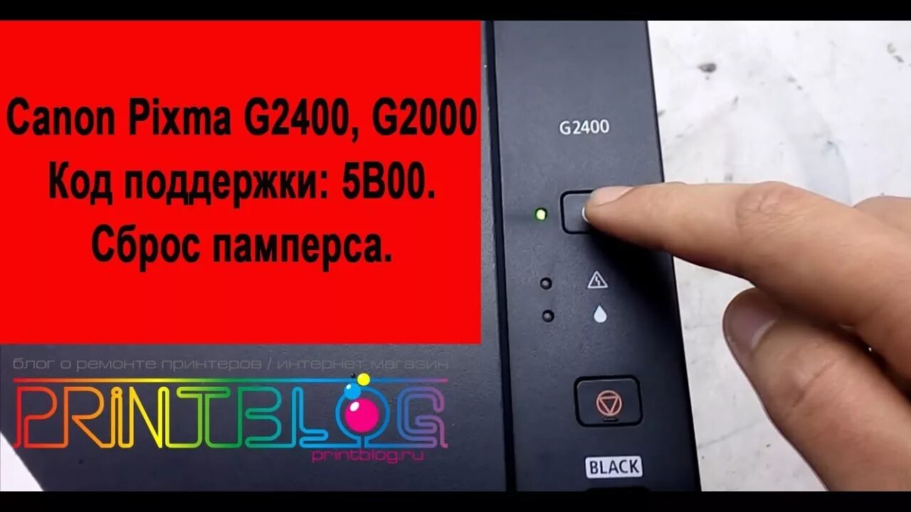 Сброс памперса canon pixma. Сброс памперса Canon. Сброс памперса g1411. Canon g2400 сброс памперса. Canon 2400 сброс памперса.