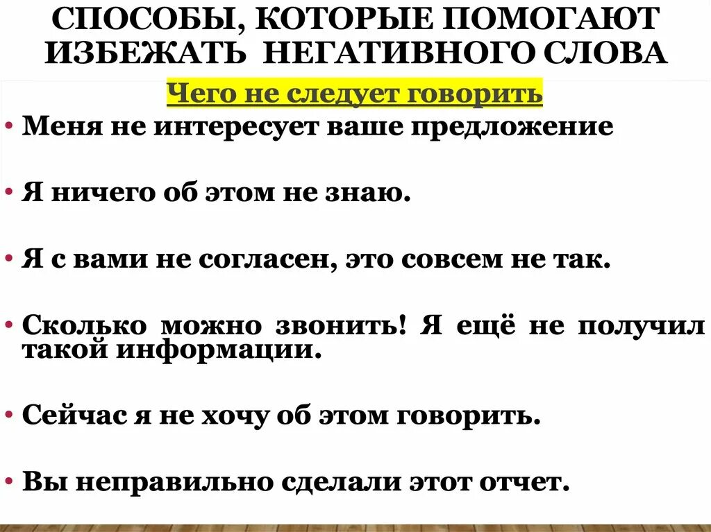 10 отрицательных слов. Негативные слова. Отрицательные слова список. Негативные слова негатив. Текст с положительными и отрицательными словами.