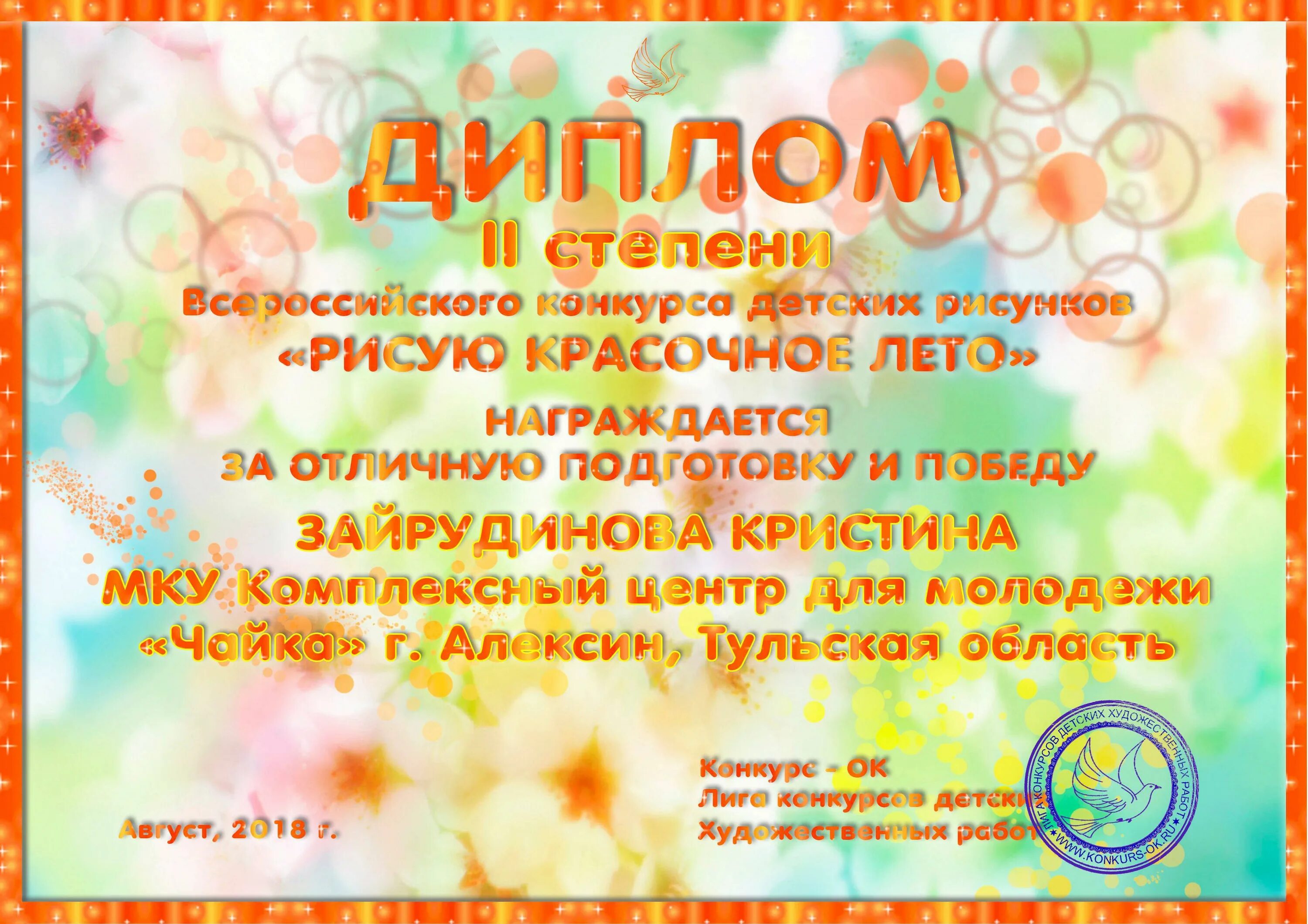 диплом за конкурс. грамота конкурс. разноцветное лето грамоты. диплом конкурса. российские конкурсы для детей.