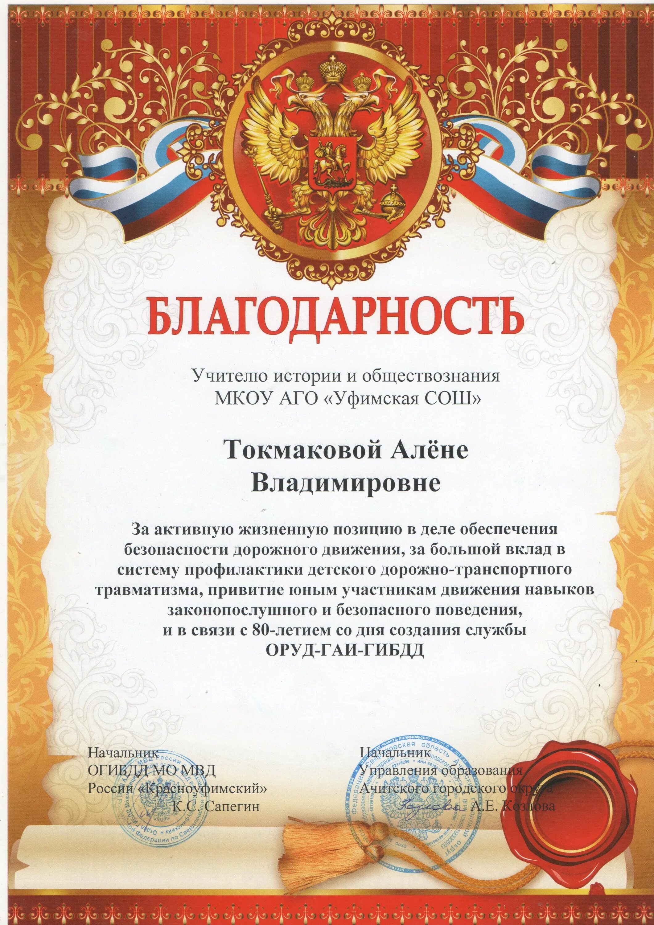 Участие в мероприятиях города. Объявляется благодарность учителю. благодарность учителю за участие в мероприятии. благодарность учителю за проведенное мероприятие. благодарность за проделанную работу педагогу.