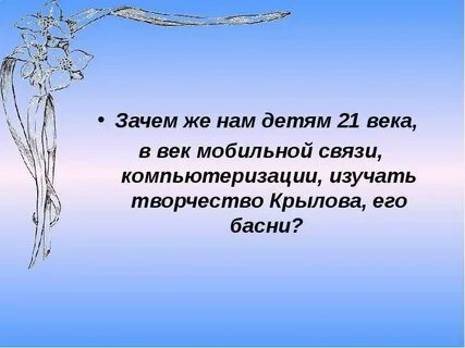 Мы дети 21 века