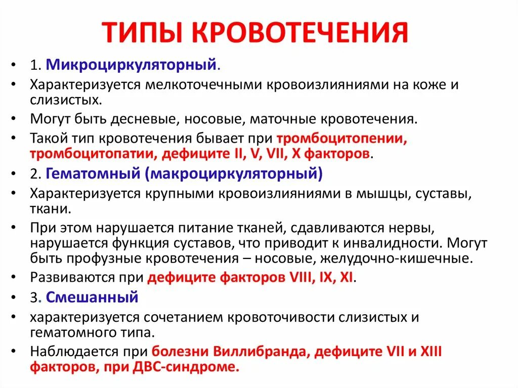 Тип кровоточивости при тромбоцитопении. Тип кровоточивости при тромбоцитопатии. Тип кровотечения при тромбоцитопении.