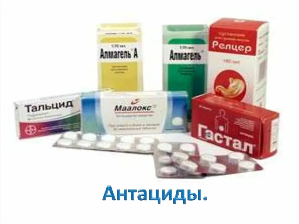 Антациды нового поколения. Антациды. Антациды лекарства. Жидкие антацидные препараты. Комбинированные антацидные препараты.