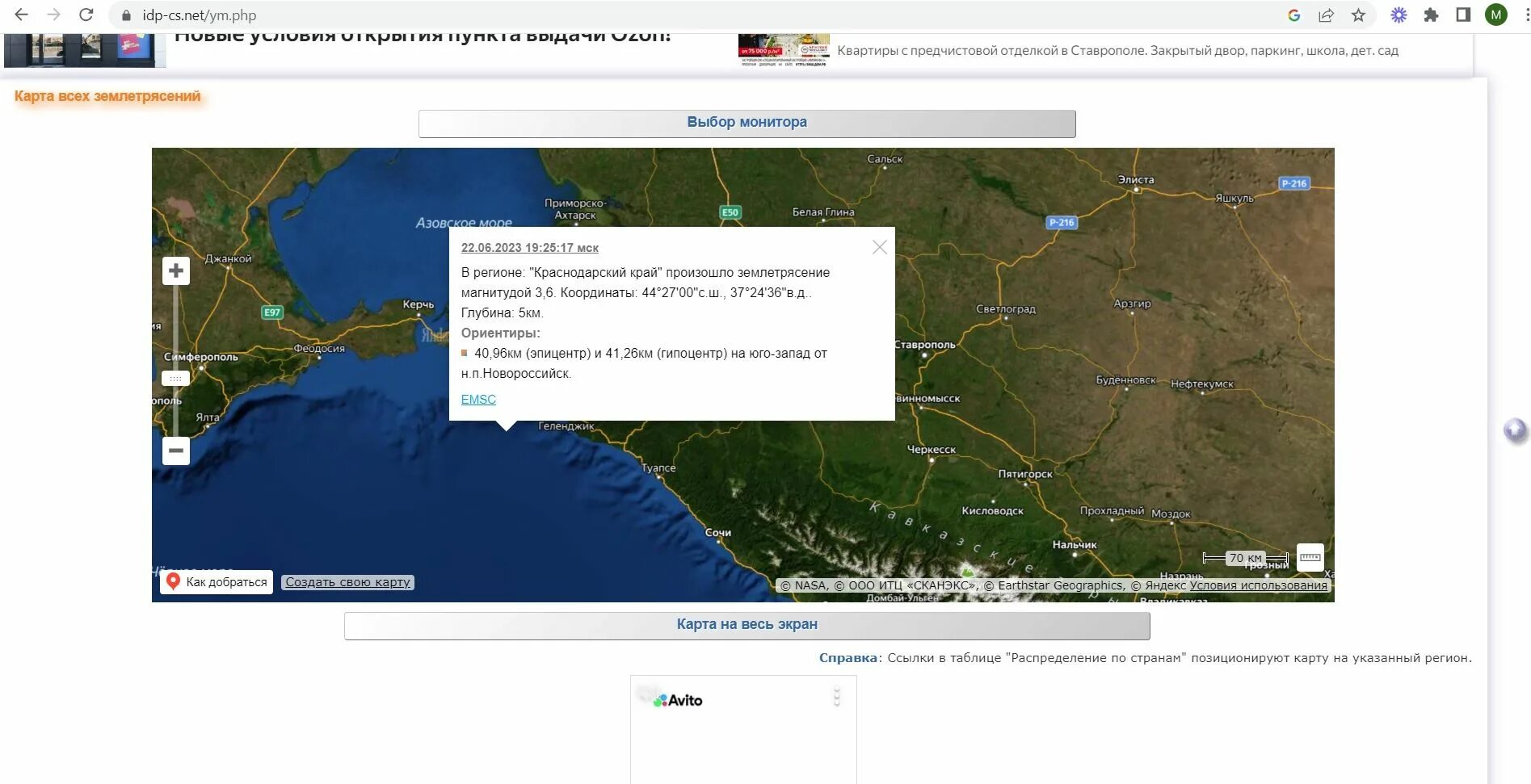 Землетрясение в Краснодарском крае. Землетрясение в Краснодарском крае сегодня. Карта землетрясений Краснодарский край. Землетрясение сегодня в России Краснодарский край. Землетрясение сегодня краснодарский край