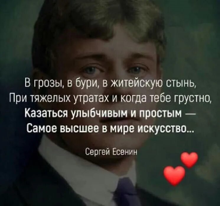 Мир искусства цитаты. Казаться улыбчивым и простым стих. в грозы в бури в житейскую стынь. самое высшее в мире искусство. есенин в грозы в бури.