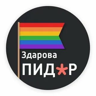 Оскорбления стикеры