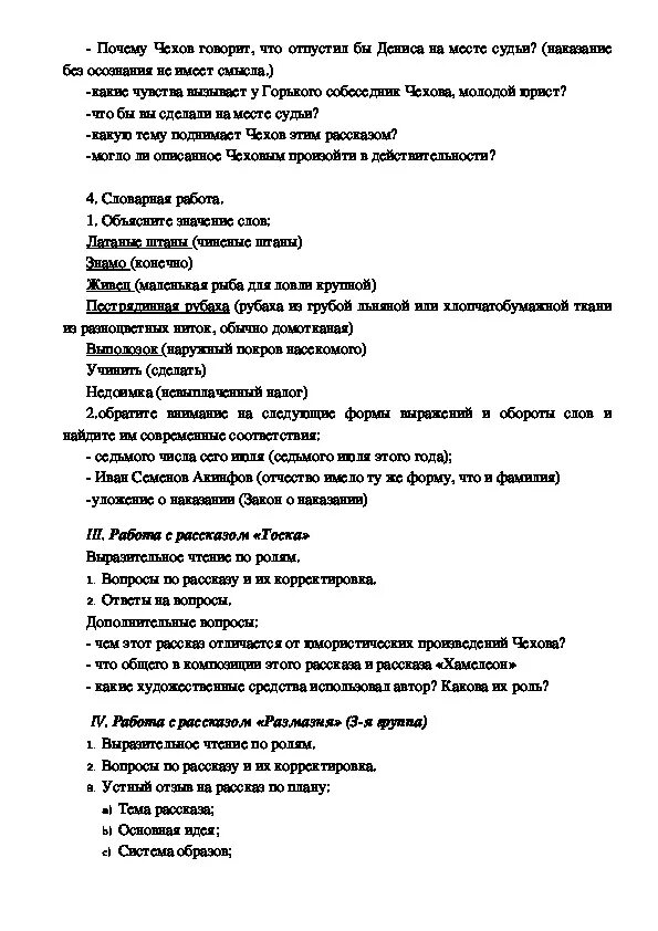 Злоумышленник тест 7. А. П. Чехов «злоумышленник», «тоска», «размазня».. Тест по литературе об Чехов. Тест по рассказам Чехова.