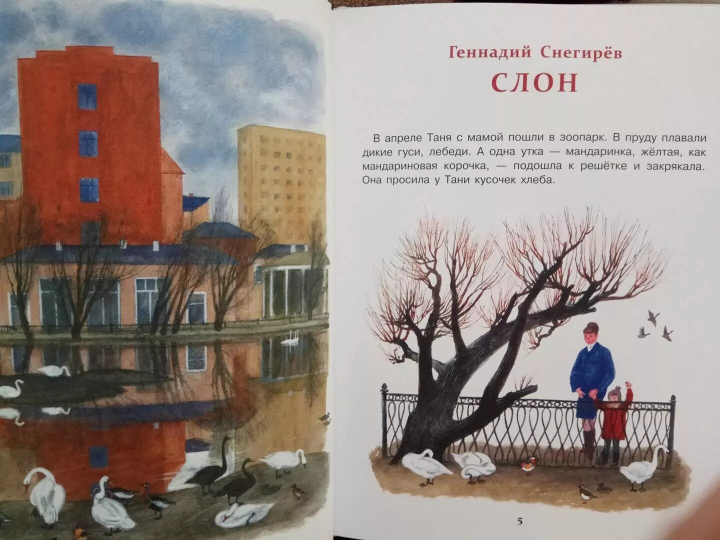 Снегирев читать. Небольшие произведения Снегирева. Г Снегирев рассказы. Читать Снегирев рассказы. Снегирев рассказы текст