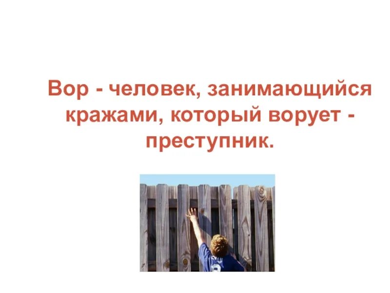 Украли берет. Классный час о воровстве. Презентация детское воровство. Классный час на тему воровство. Люди которые воруют.