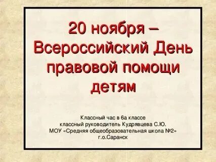 Классный час 4 класс октябрь