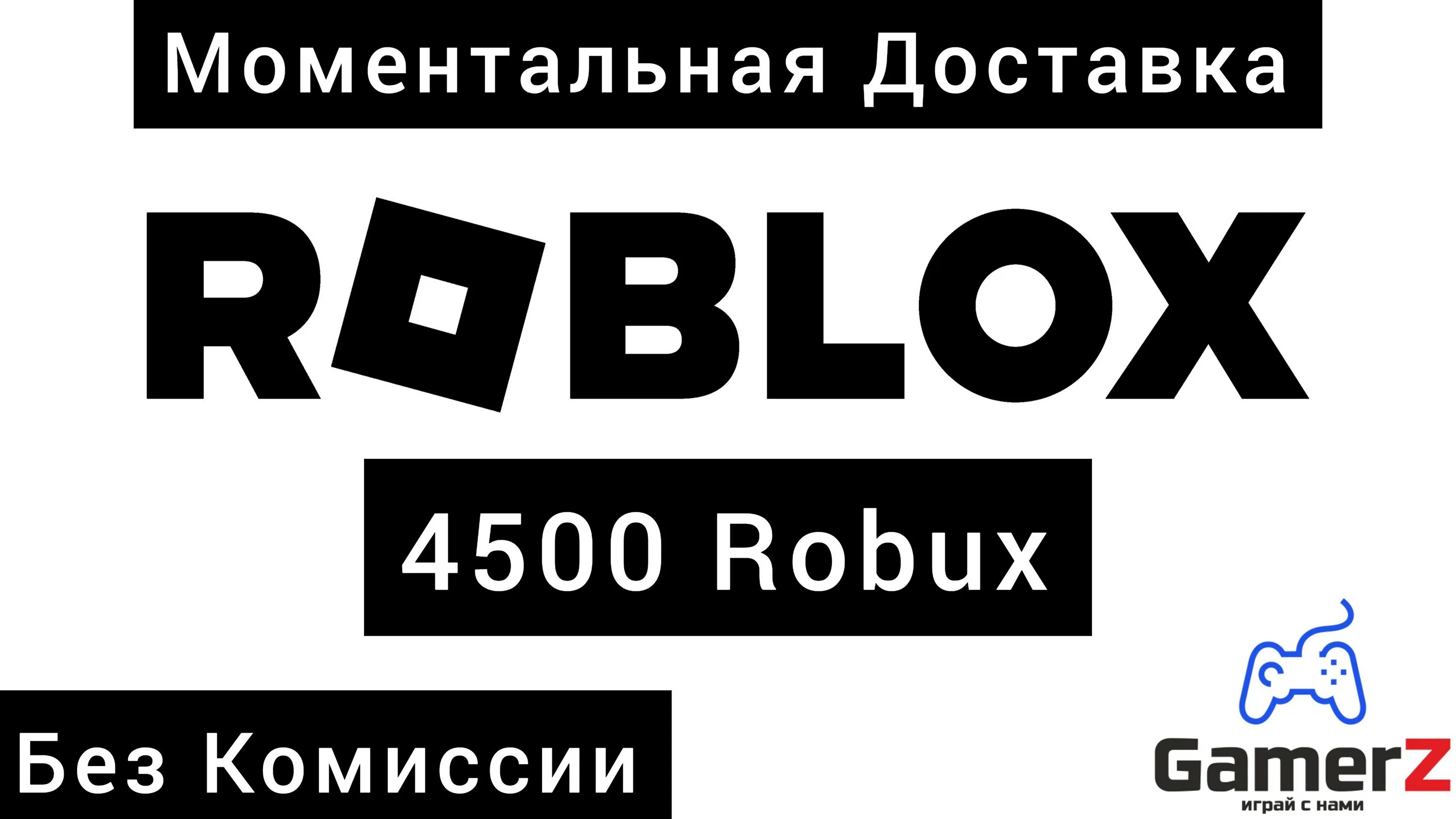 Купить валюту роблокс. Робуксы 4500. Key Roblox. РОБЛОКС Россия. Подарочная карта РОБЛОКС 4500.