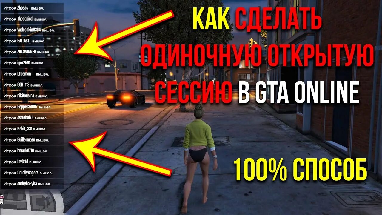 Гта 5 открытая сессия. Гта 5 открытая сессия. Гта 5 открытая сессия. Гта 5 люди. Гта 5 открытая сессия.