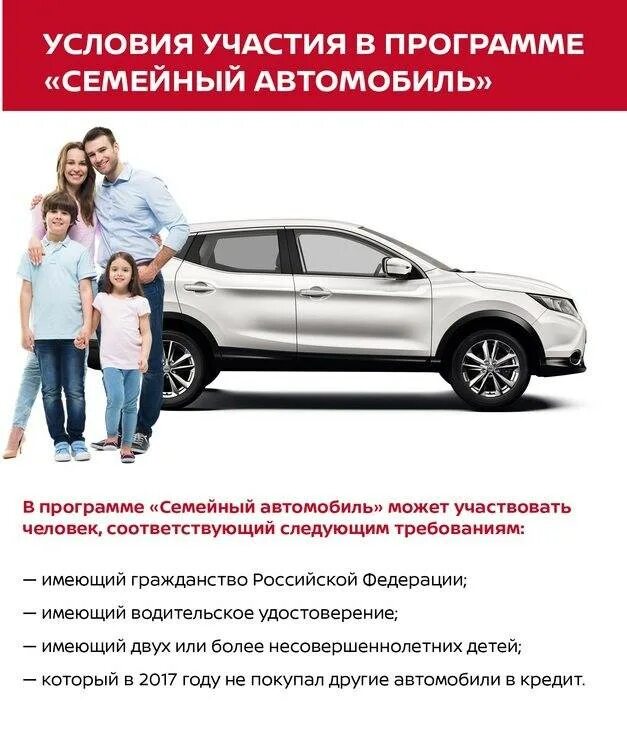 Выплата на покупку автомобиля. Семейный автомобиль. Государственная программа семейный автомобиль. Первый семейный автомобиль. Гос программа автокредита семейный автомобиль.