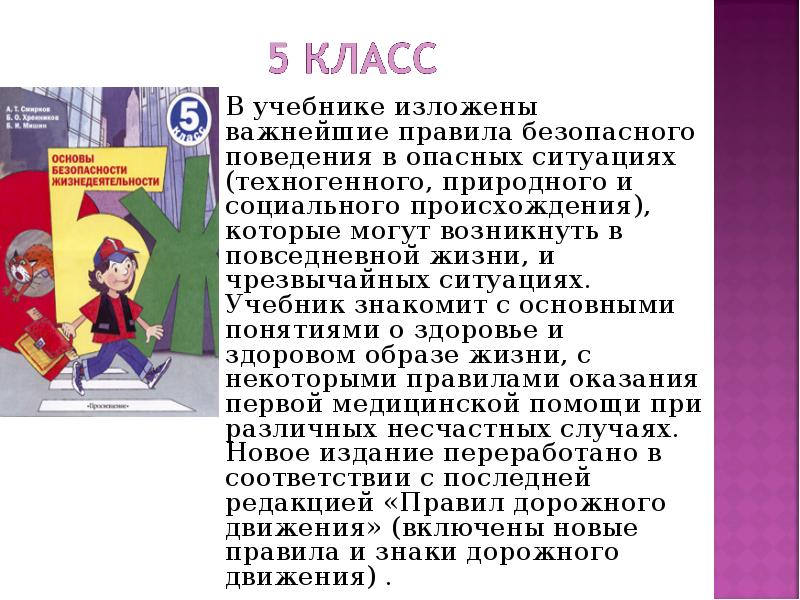 ОБЖ доклад. Основы безопасности жизнедеятельности в док. Доклад по ОБЖ 5 класс. Доклад по основам безопасности жизнедеятельности.