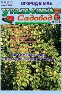 Садовник пышма