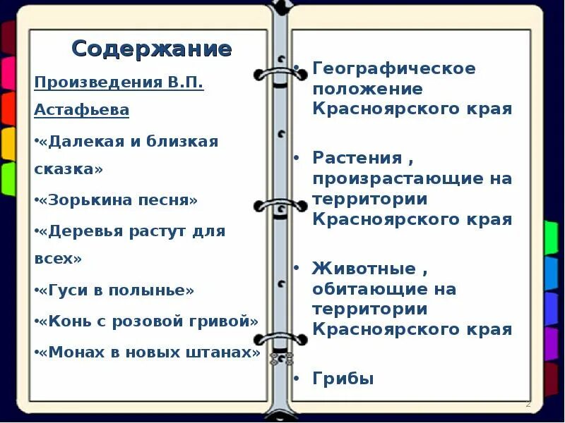 Рассказ деревья растут для всех. Деревья растут для всех Астафьев. План произведения деревья растут для всех. Произведения в.п Астафьева деревья растут для всех.