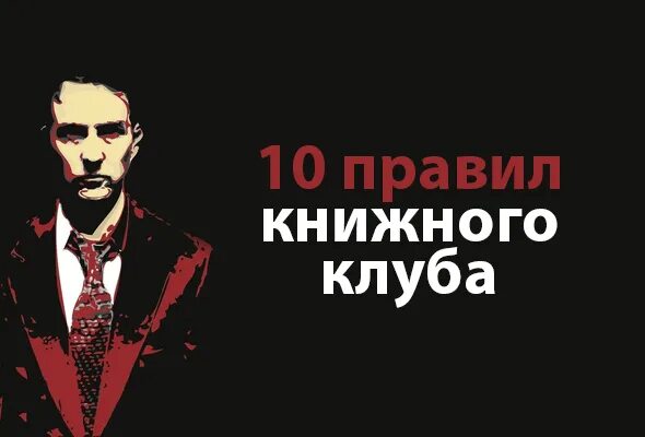 Правила книжного клуба примеры Приглашение в клуб фото