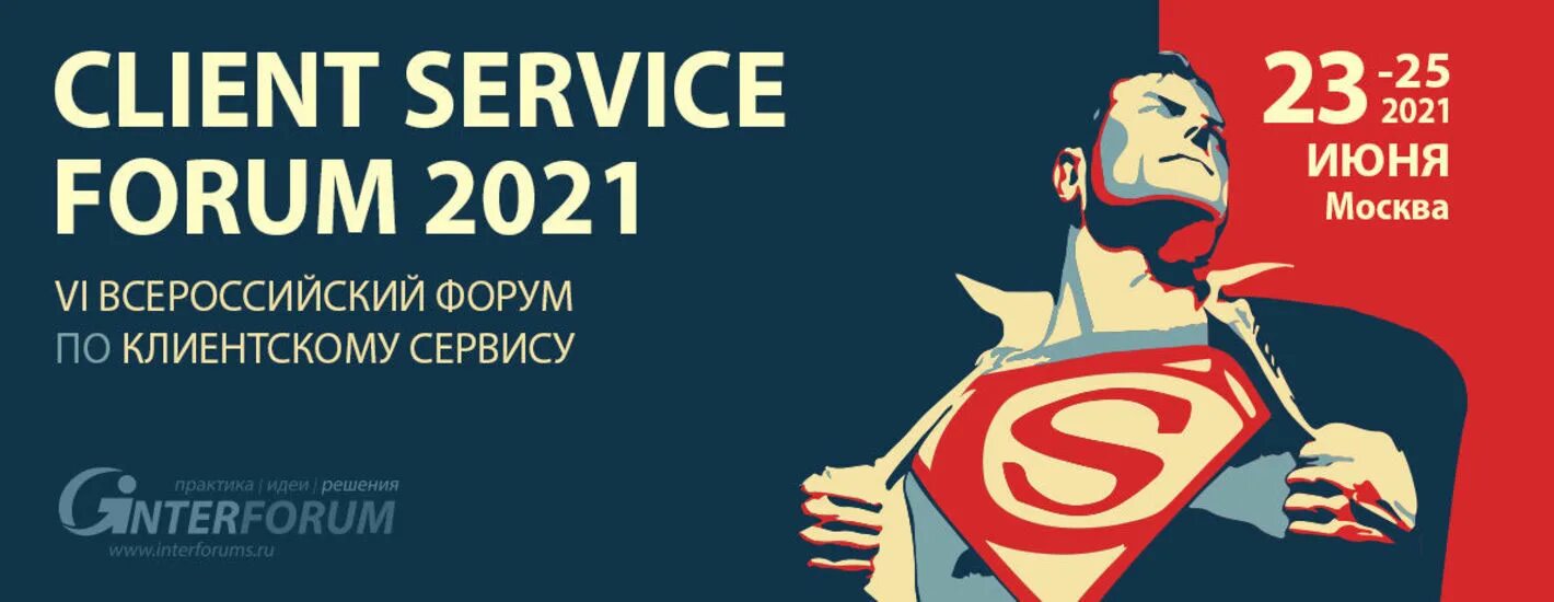 Forum service. Client service forum 2022. Афиша форума 2022. Форум 2022 маркетинг. Карел форум 2022.