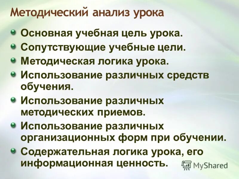 Логика урока. Анализы занятия методистом. Карта анализа урока в начальной школе фгос. Протокол анализа урока физической культуры. Как делать анализ урока.