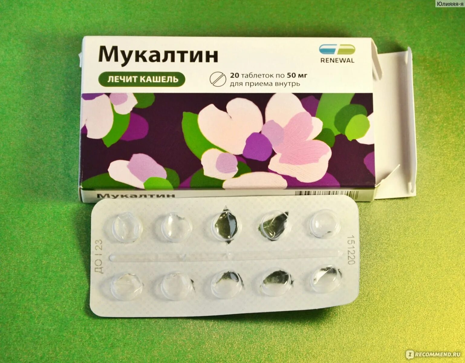 Мукалтин фармстандарт. Мукалтин жидкий для детей. ) озон. ) озон. Мукалтин или амброксол.