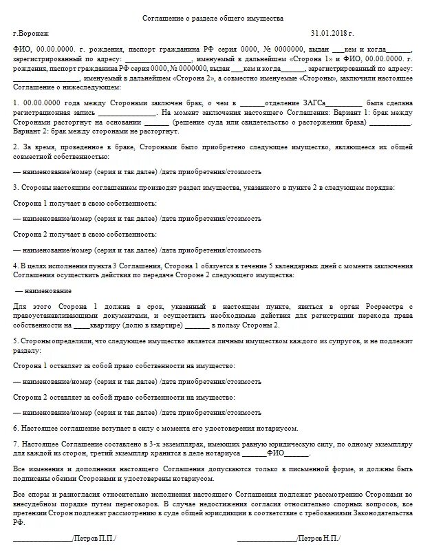 Соглашение о разделе имущества после расторжения брака. Форма соглашения о разделе имущества нотариальное. форма договора о разделе имущества между супругами. образец нотариального соглашения о разделе имущества супругов. договор о разделе имущества между супругами образец в браке.