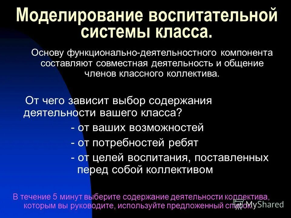 Методики моделирования воспитательной системы класса. Воспитательная система класса схема. Воспитательная система класса схема. Моделирование воспитательной системы. Моделирование воспитательной системы с учащимися.