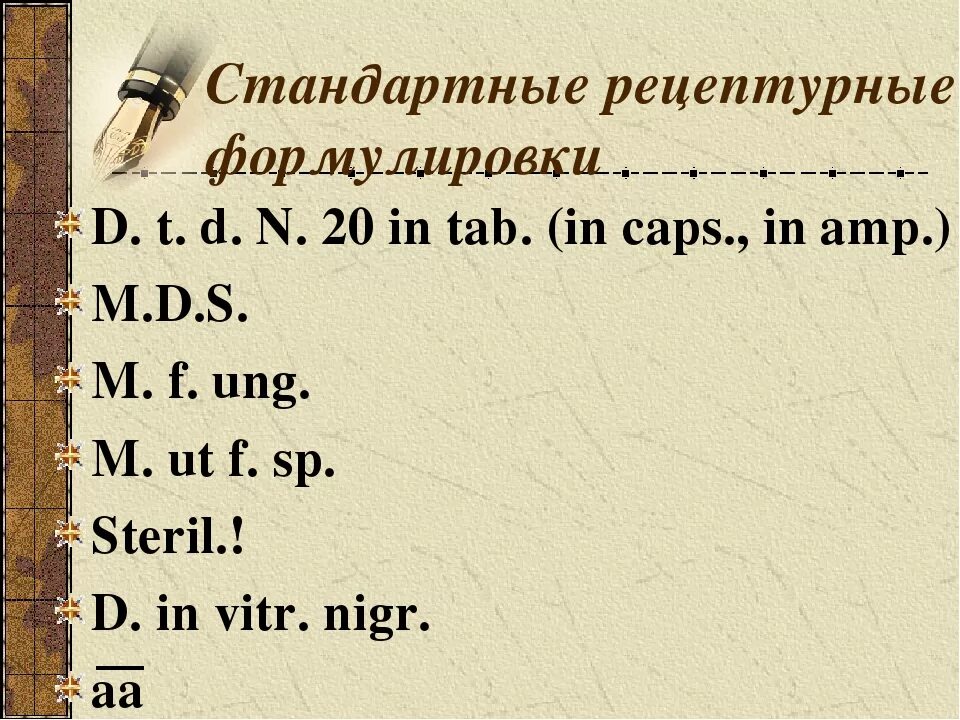 Переведи слово на латинский. Сокращения в латинском языке. Латинские сокращения. Сокращения в рецептах на латыни. Основные рецептурные сокращения в латинском языке.