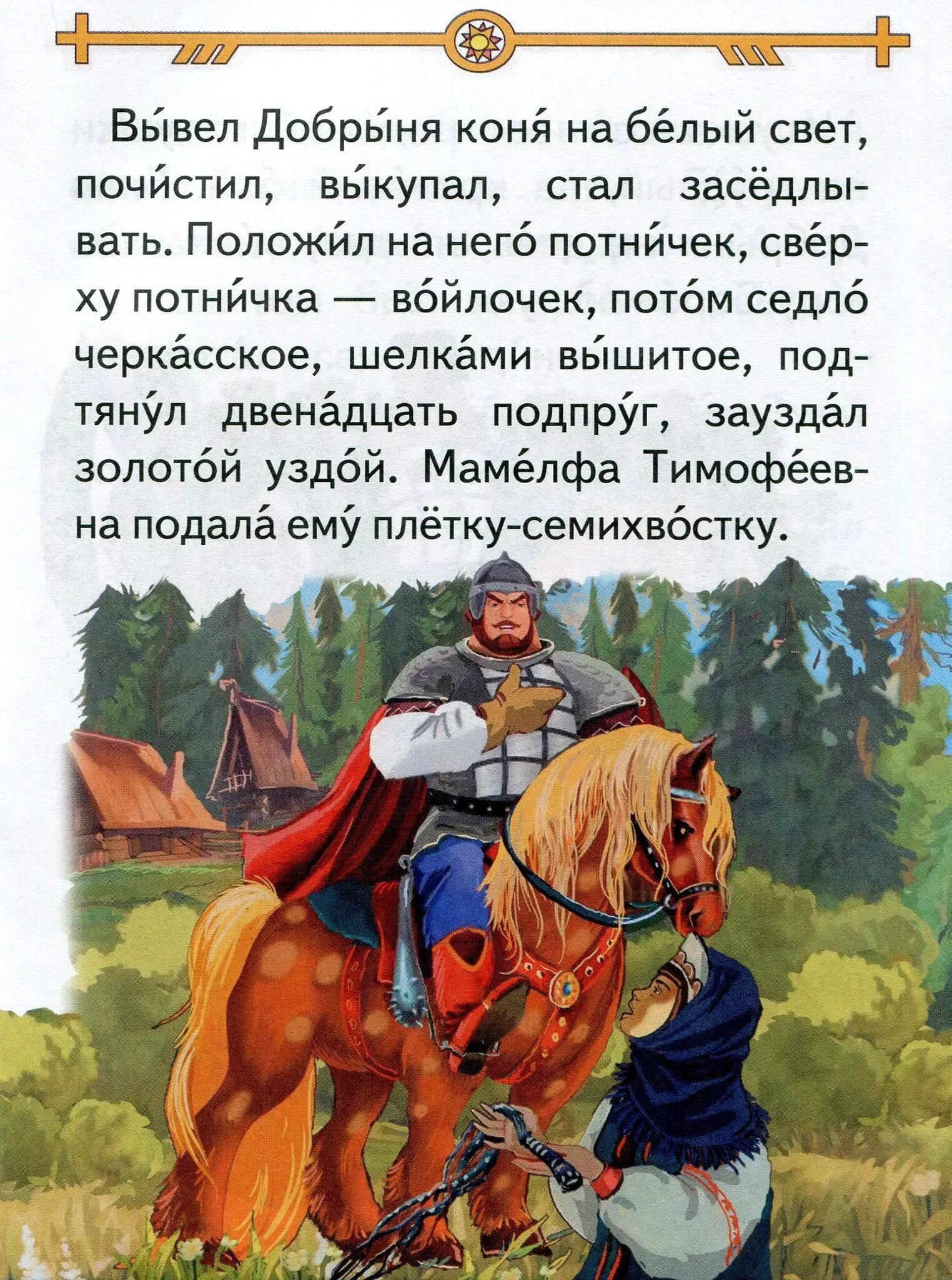 Былины для детей народного творчества. Былины короткие. Былины о богатырях короткие. Былины. Былины короткие.