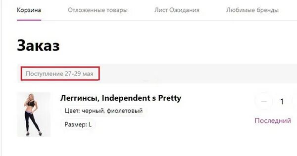 Почему пункт вайлдберриз недоступен. Задержка товара на вайлдберриз. Задержка доставки в вайлдберрис. Доставка задерживается вайлдберриз. Лист ожидания вайлдберриз.