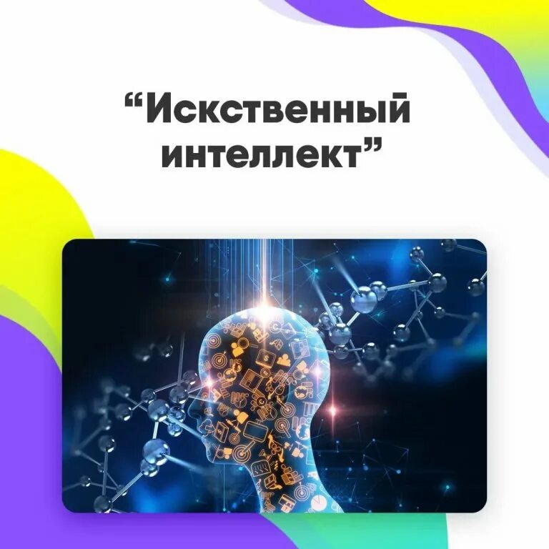 Приложение интеллект. Разум это программа. искусственный интеллект 2035.